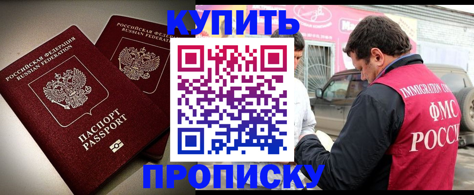 временная регистрация недорого в Калининграде