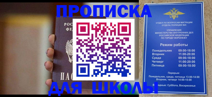 прописка ребенка в Калининграде