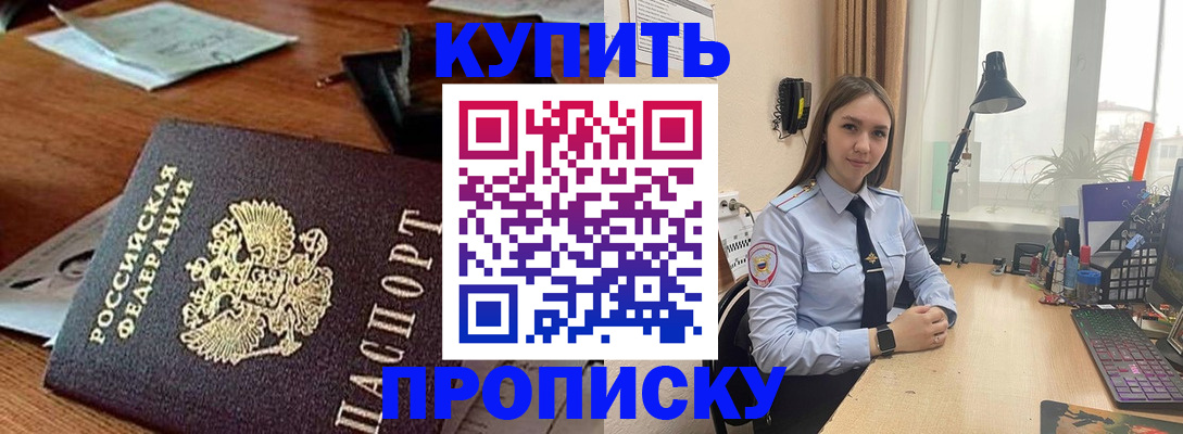 прописка в Калининграде